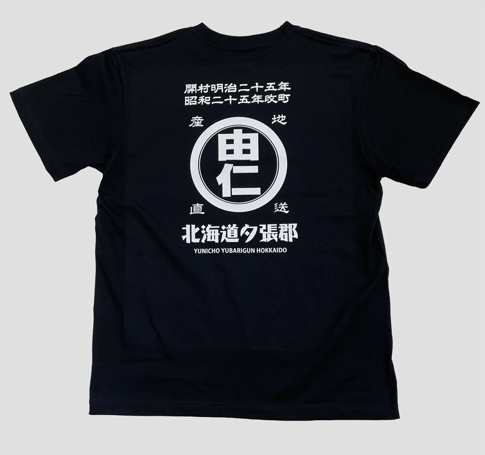 【ふるさと納税】帆前掛け風由仁ロゴTシャツ