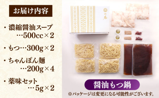 【12月配送】もつ鍋一藤 国産黒毛和牛のもつ鍋醤油味 4～6人前 《築上町》【Smallcompany株式会社】 [ABDZ004-4]もつ鍋 もつなべ 鍋 博多 醤油 27000 27000円