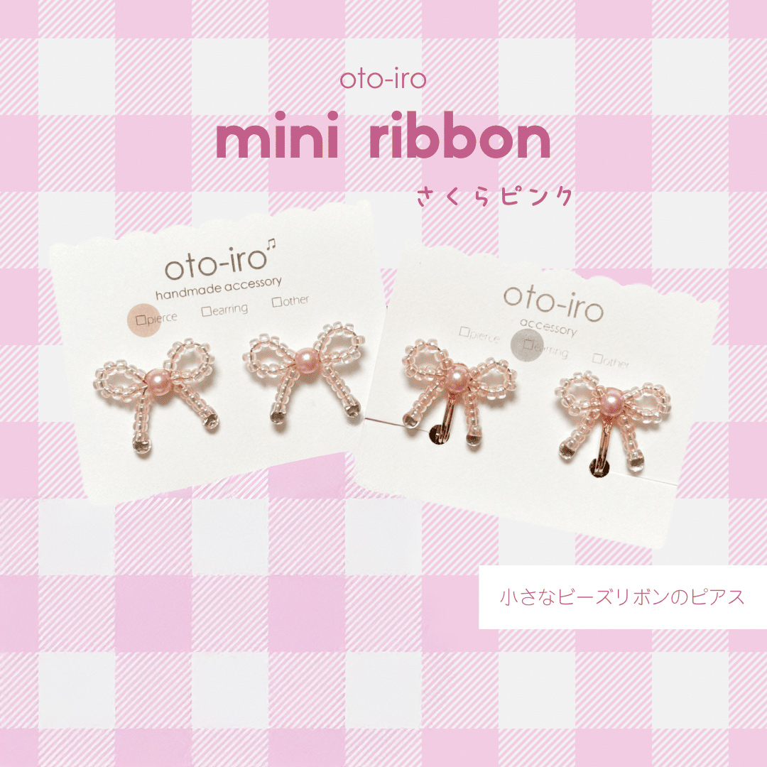 きゅっと結んだ小さなビーズリボンのピアス1セット【mini ribbon／さくらピンク】｜アクセサリー 小物 [1696]