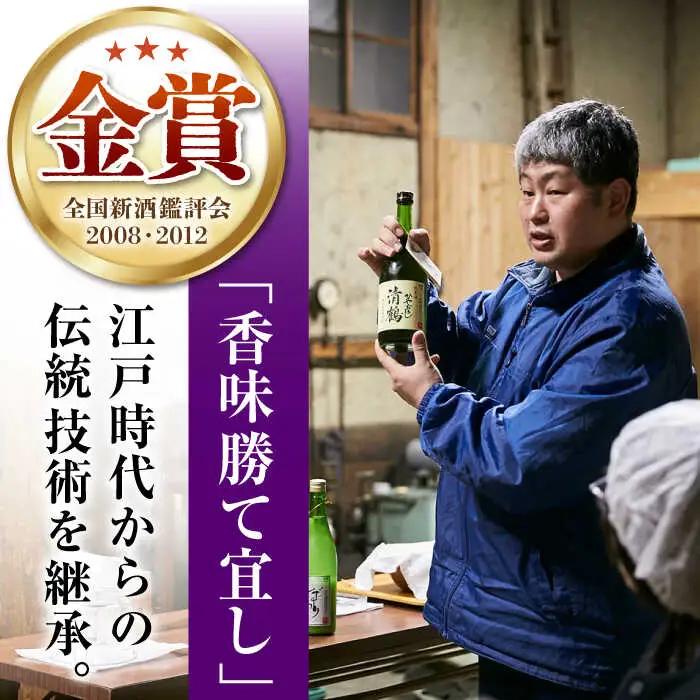 14 清鶴 阪急富田酒 720ml 2本[AOAL006] 日本酒