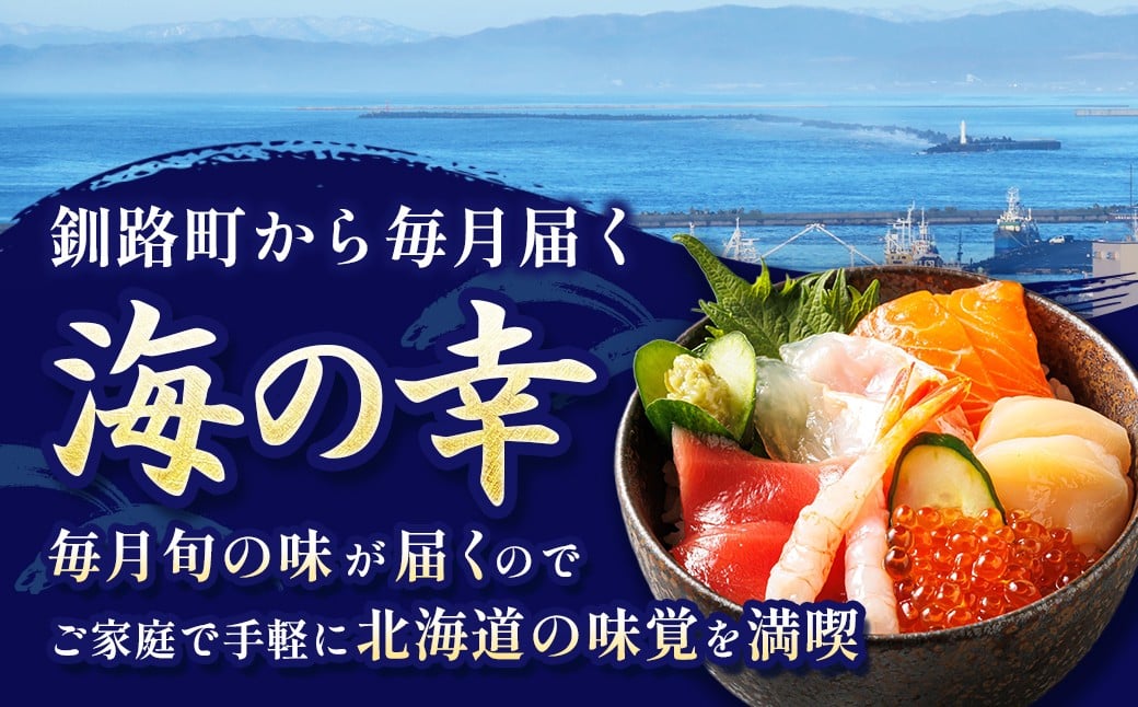 
                  【定期便 4ヶ月連続】北海道 海の幸 昆布の森から届く 海鮮グルメ定期便 帆立 ホタテ 貝柱 冷凍 刺身 刺し身 ホタテ貝柱 刺し身 刺身セット 海鮮丼セット サーモン マグロ 甘エビ 海鮮丼 鮭 切り身 厚切り サケ シャケ メンメ キンキ キチジ ふるさとチョイス限定 定期便 4回 魚介類 人気 ヒロセの 本気のここだけ 魚介 海鮮定期便 北海道 釧路町 釧路超 特産品 br04
                