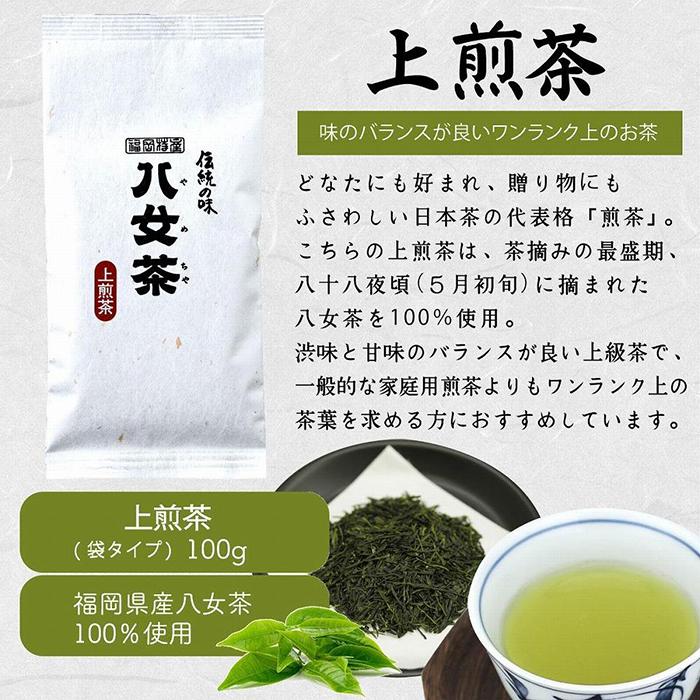 八女茶100％ 八十八夜摘み上級一番茶 3種飲み比べ 100g×3袋＜岩崎園製茶＞