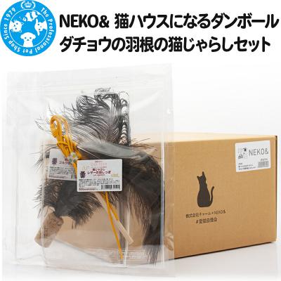 ふるさと納税 邑楽町 NEKO&amp; 猫ハウスになるダンボール ダチョウの羽根の猫じゃらしセット|09_chm-c10101