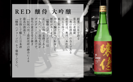 奥の松酒造「RED 醸侍 大吟醸」1800ml×1本 奥の松 日本酒 酒 アルコール  大吟醸 酒造 酒蔵 さけ おすすめ お中元 お歳暮 ギフト 送料無料 二本松市 ふくしま 福島県 送料無料【道の