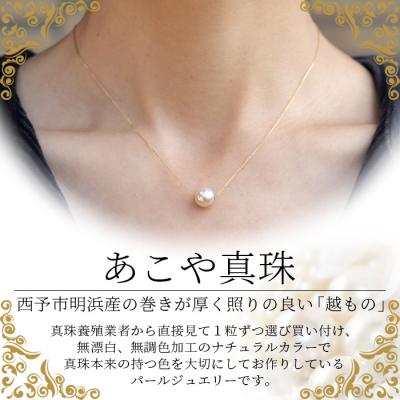 ふるさと納税 西予市 <明浜産あこや真珠8.5mm　K18YGスルーネックレス>　パール　ジュエリー　アクセサリー　ギフト |  | 01
