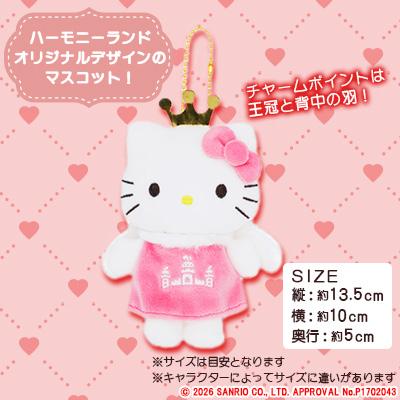 ふるさと納税 日出町 ハローキティ　スタンダードマスコット(ハーモニーランド限定) |  | 01