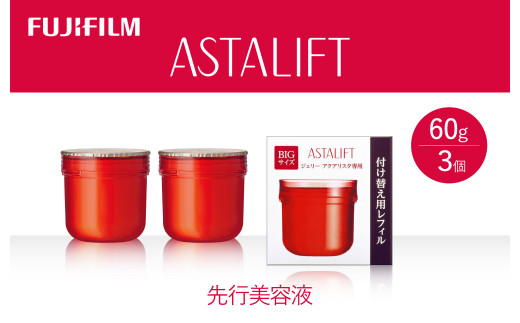 《先行美容液》アスタリフトジェリーアクアリスタ 60g (レフィル×3)【化粧品 コスメ スキンケア メイク エイジング 先行美容液 アスタリフトジェリーアクアリスタ 60g (レフィル×3) 神奈川県 南足柄市 】