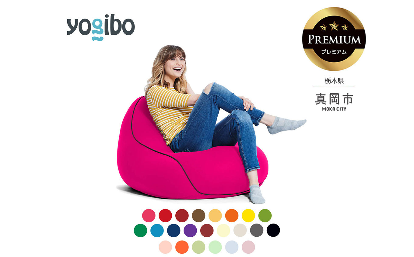 
Yogibo Lounger Premium（ ヨギボー ラウンジャー プレミアム） 真岡市 栃木県 送料無料
