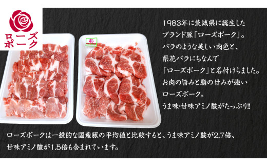 ローズポーク 肩ロース 焼肉用 合計 800g ( 400g ×2 ) (茨城県共通返礼品) 茨城県産 ブランド豚 豚 豚肉 肉 国産 国産豚 バーベキュー BBQ 豚肩ロース ロース 冷凍 小分け 