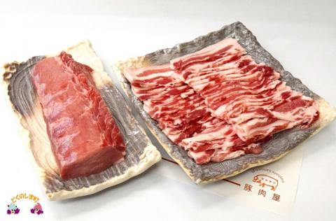 真面目に島育ちＤ３枚肉スライスと島豚ロース