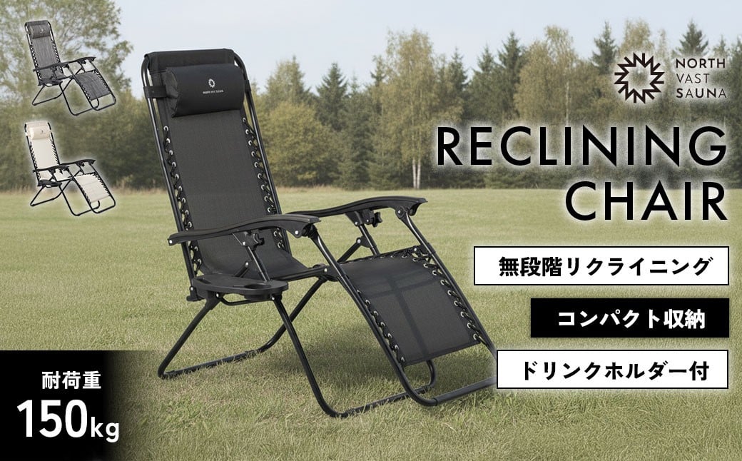 
            【NORTH VAST SAUNA】 リクライニングチェア 選べる カラー【3色展開】 折りたたみ 1人用 アウトドアチェア 椅子 チェア サウナ用品 キャンプ用品 アウトドア用品 サウナ キャンプ アウトドア 海 プール コンパクト 【2026年3月下旬より順次発送予定】
          