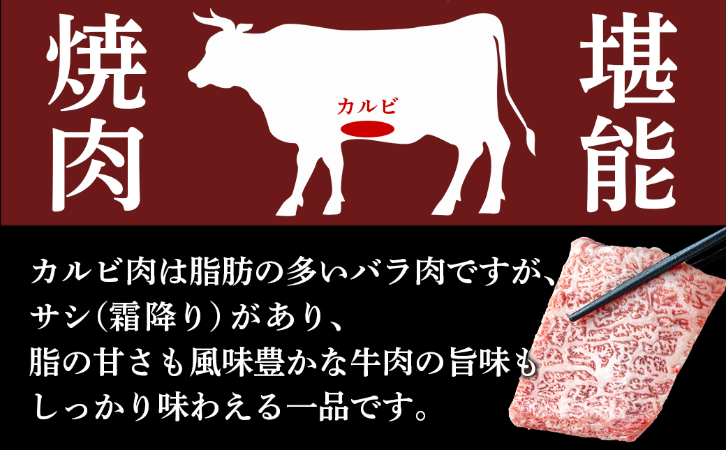 宮崎牛カルビ焼肉用600g_16-2501