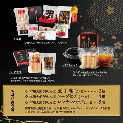 ふるさと納税 大館市 【本場大館きりたんぽ】玉手箱2+スープセット4+レンチンパック8 |  | 03