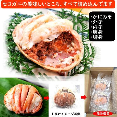 ふるさと納税 新温泉町 数量限定 せこがに甲羅盛 小サイズ4個 訳あり 個包装 簡易梱包 高鮮度3D凍結 剥く手間不要 |  | 03