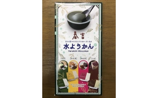 
春吉水ようかん４種（カップ８個入）
