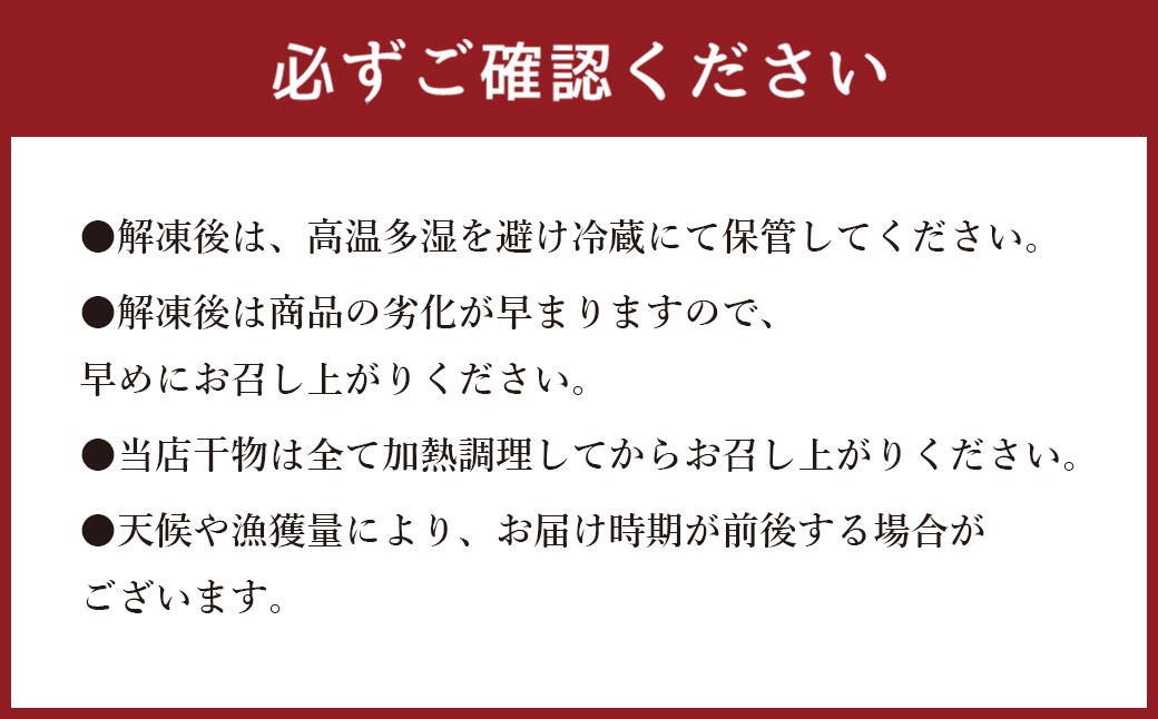 あじ開き 12枚セット