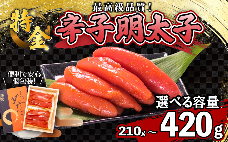 
            辛子明太子 選べる 210g 420g 一本物 ( 3~8本 ) 冷凍 特金 めんたいこ 卵 海鮮 魚介類 明太 ごはん のお供 おつまみ おすすめ 化粧箱 高級 ギフト 贈答 取り寄せ 歳暮 中元 山口 下関
          