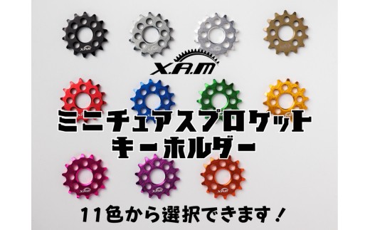 XAMミニチュアスプロケットキーホルダー『ガンメタ』