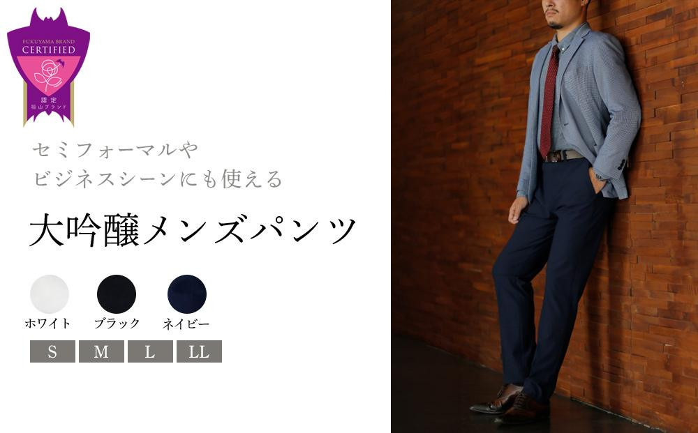 
            セミフォーマルやビジネスシーンにも使える「大吟醸メンズパンツ」＜全3色各4サイズ＞ARIKIパンツ メンズ ファッション ズボン 服 ゴム 美脚 広島県 福山市
          