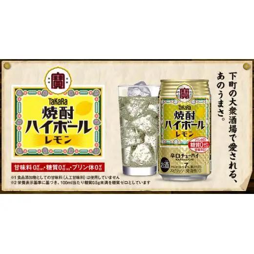宝酒造 タカラ 焼酎 ハイボール レモン 350ml 24本 酒 サイダー割り アルコール 缶チューハイ ギフト 父の日 母の日 お酒 おすすめ 酎ハイ 7％ 辛口 甘味料ゼロ 糖質ゼロ プリン体ゼロ