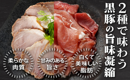 【父の日】霧島黒豚ローストポーク&生ハム切り落としセット≪6月12日～15日お届け≫_LG-2804-FG_(都城市) 霧島黒豚 ももローストポーク 生ハム切り落とし 洋風オードブル ローストポーク 