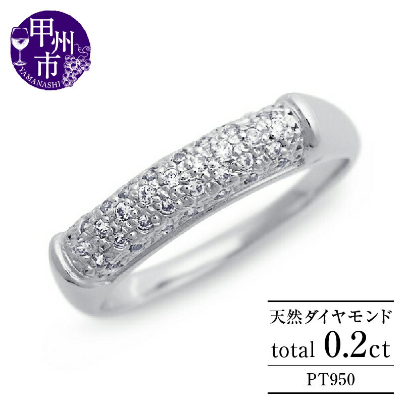 【ふるさと納税】 リング 指輪 ジュエリー ファッション アクセサリー プラチナ 天然 ダイヤモンド 0.20ct pt950 パヴェ SIクラス V字 エンゲージ 婚約 ブライダル ラッピング ギフト 4月誕生石 モダン プレゼント "Zaza ザザ” 品質保証書付 r-272 (KRP) 【M6-1410】