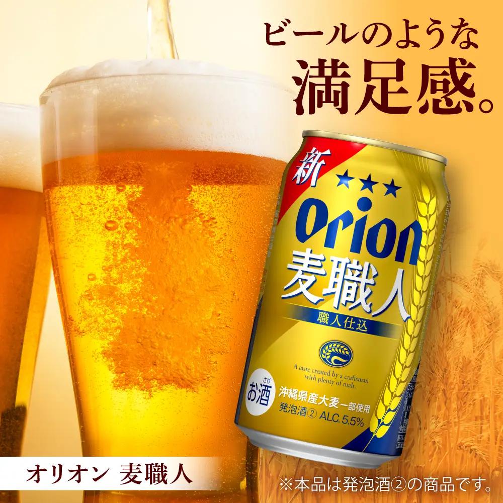 【全6回定期便】オリオンビール 麦職人 350ml×24本 BCDD024 ビール 沖縄