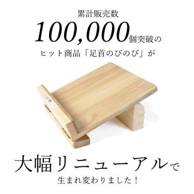 ふるさと納税 箕面市 木製足首ストレッチボード　NEW足首のびのび |  | 01