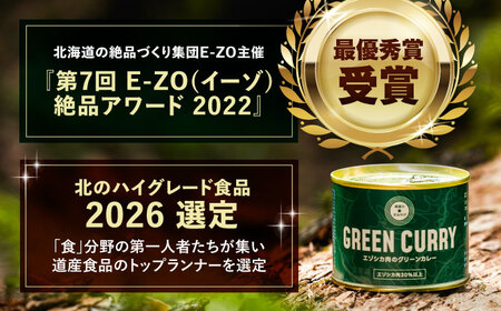 エゾシカ肉 グリーンカレー 190g×3缶《足寄町》【野生肉専門店やせいのおにくや】 [BEBE002]