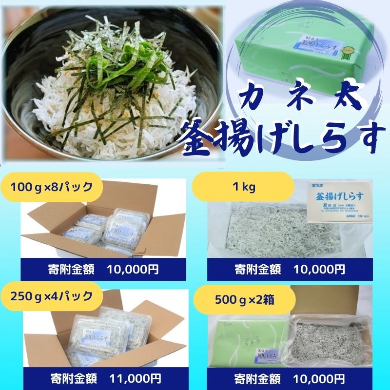 【ふるさと納税】釜揚げしらす800gから1kg