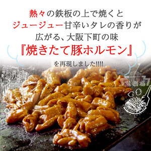 豚 ホルモン 煮込み焼き 1.2kg (120g×10パック) 味付き 味噌 国産 冷凍 小分け 真空 パック 湯煎 温めるだけ お肉 焼肉 おかず お弁当 BBQ 簡単 おつまみ ご飯のお供 湯せん