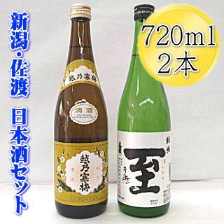 【ふるさと納税】新潟県の日本酒セット　越乃寒梅720ml×1本　真稜720ml×1本