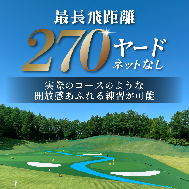 鐘山ゴルフセンター練習球券（100球券）