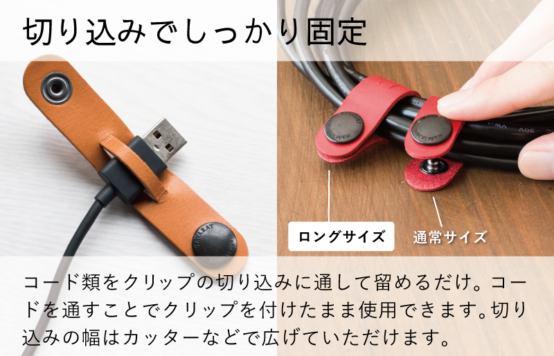 【スピード発送】本革コードクリップロング　6個セット tav0085