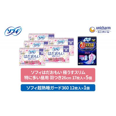 ふるさと納税 名張市 輝く女性応援セット(昼夜薄型)[53940077]