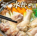 【ふるさと納税】鍋 セット 水炊き鍋 3～4人前 鶏しお鍋 飛騨地鶏 スープ付 ラーメン付 モモ肉 手羽元 グルメ お鍋 [Q2217wx]10000円 1万円 《hida0307》