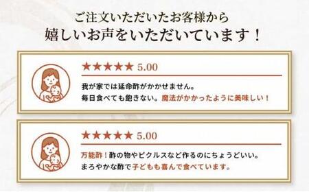 延命酢 900ml 3本セット