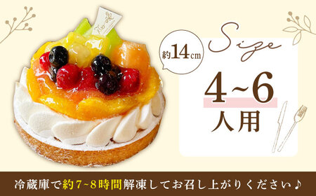 ミックスフルーツチーズタルト1ホール(14cm)【心優　-Cotoyu Sweets-】[KAA388]/ 長崎 平戸 菓子 スイーツ ケーキ タルト 贈物 贈答 スイーツ ケーキ タルト プレゼント