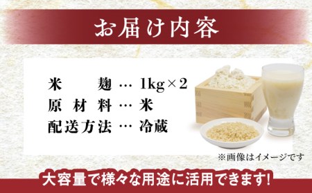 【受注生産】イデマンの米麹 2kg こうじ 甘酒 塩麹 麹[FAF015]