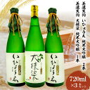 【ふるさと納税】日本酒　美濃天狗 いひょうえ 純米大吟醸（720ml×2本）・ 美濃天狗 大棟梁 純米大吟醸（720ml×1本）計3本セット