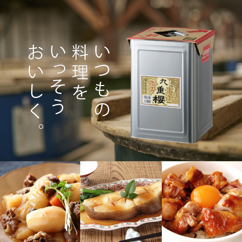 【12月22日受付分まで年内発送】【業務用サイズ】本みりん九重櫻 18L缶　三河みりん発祥の醸造元 九重味淋 醸造のまち碧南 みりん 三河 愛知県 調味料 H002-088