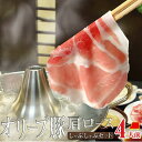【ふるさと納税】しゃぶまる特製 オリーブ豚 肩ロース しゃぶしゃぶ 4人前 野菜セット & 〆の讃岐うどん付き | 銘柄豚 オリーブ豚 ロース 野菜盛り合わせ タレ しゃぶもち 昆布 薬味 石丸製麺 簡単調理 香川県 高松市 送料無料