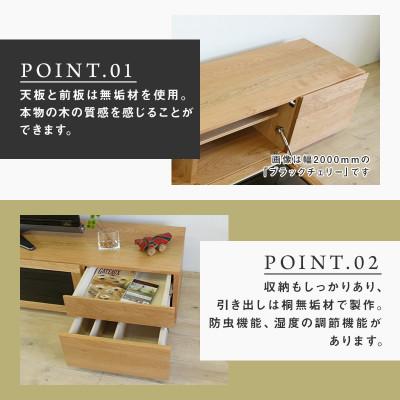 ふるさと納税 大川市 【大川家具】無垢材　テレビボード　ハイタイプ　凛type2　幅2400【設置付き】WA |  | 01