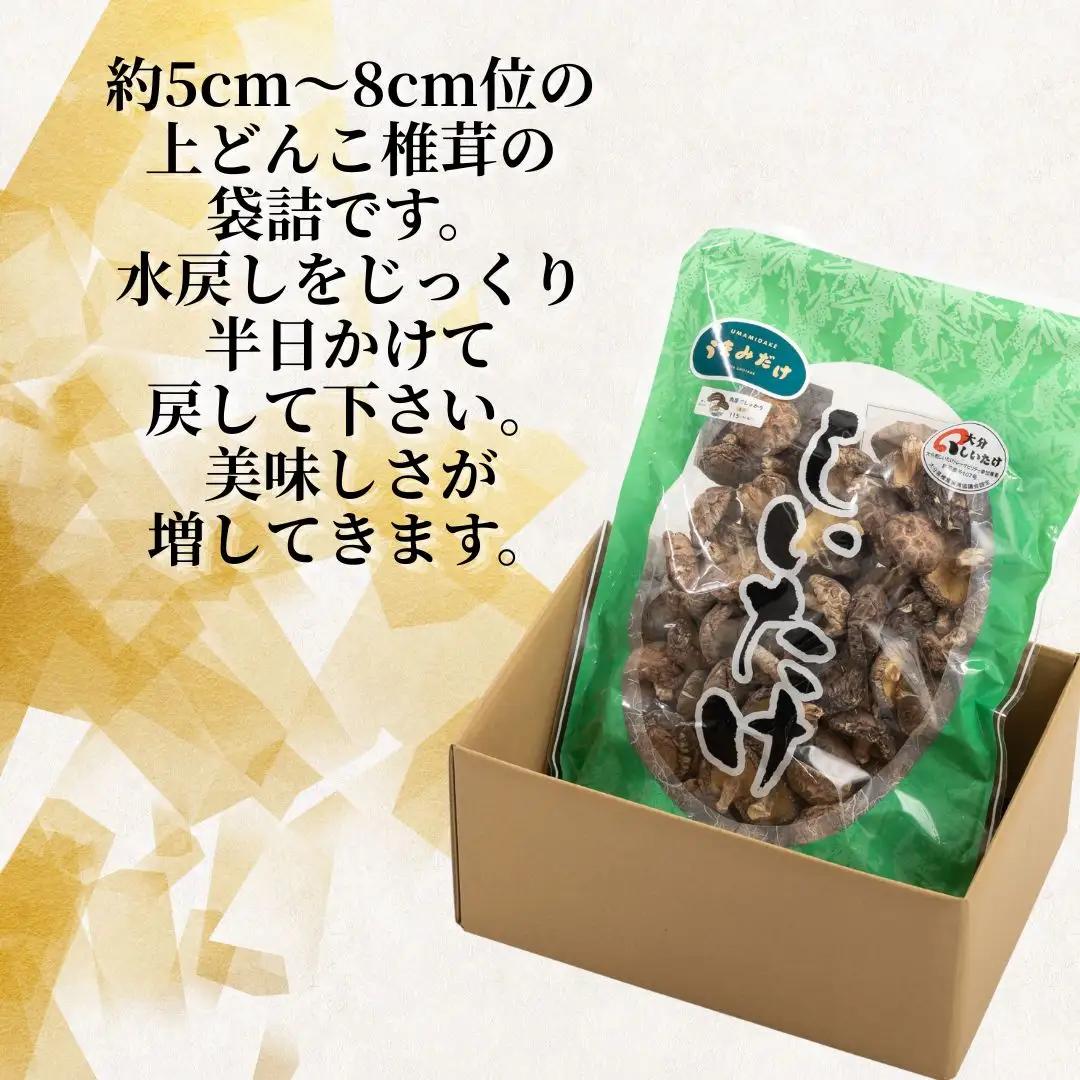 椎茸 原木栽培 上どんこ椎茸 500g | 津久見市