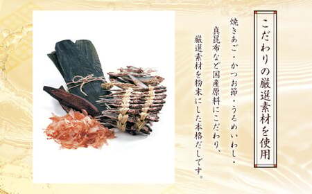 【久原本家】 減塩 茅乃舎だし 4袋セット 出汁 ダシ 無添加 粉末だし