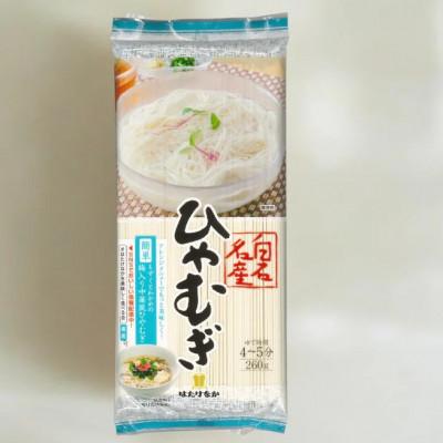 ふるさと納税 宮城県 白石名産ひやむぎ　260g×20袋