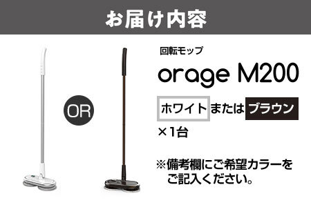 orage M200 電動回転モップクリーナー_OS128-0003