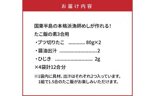 国東半島の本格派漁師めしが作れる！たこ飯の素（お米12合分）（29242 A)_イメージ5