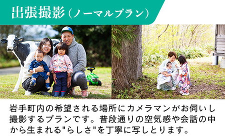 出張撮影ノーマルプラン 写真 フォト 記念 思い出 ギフト STUDIOPEOPLE