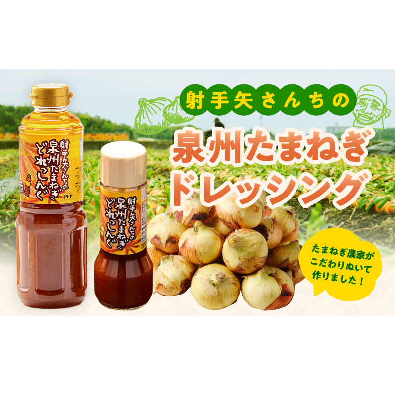 射手矢さんちの玉ねぎドレッシング 500ml×5本 G1311_イメージ2
